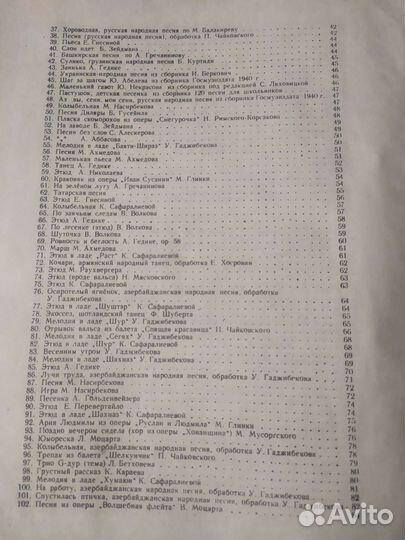 Ноты, издание СССР, пособие для фортепиано Егорова