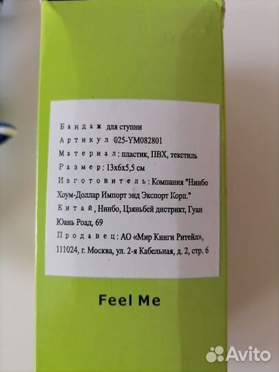 Бандаж для ступни