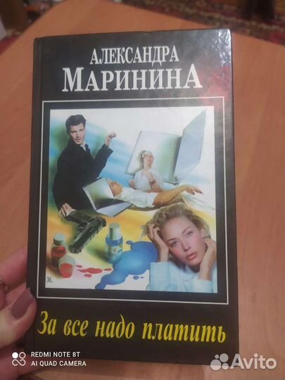 Книга,За всë надо платить
