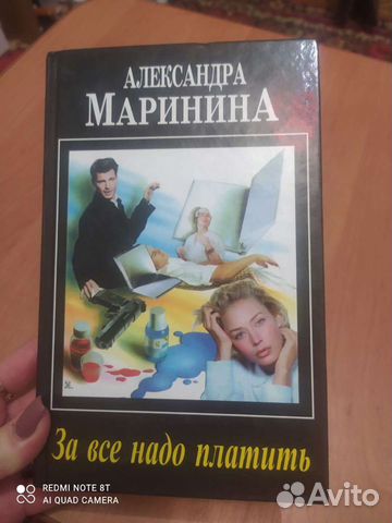 Книга,За всë надо платить