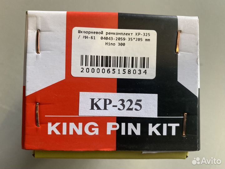 Шкворневой ремкомплект кр-325 / MH-61 04043-2059 3