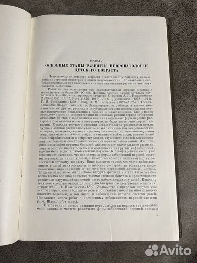 Заболевания нервной системы у детей, Футер
