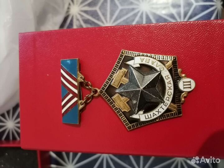 Знаки Шахтерская слава