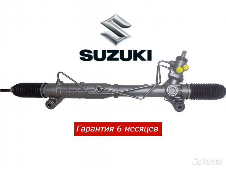 Рулевая рейка Suzuki Grand Vitara