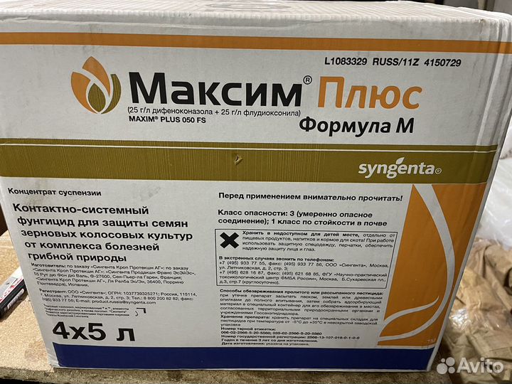 Максим Плюс протравитель семян Франция