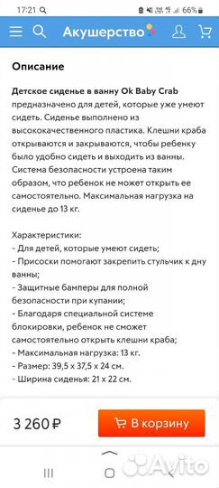 Стульчик для купания