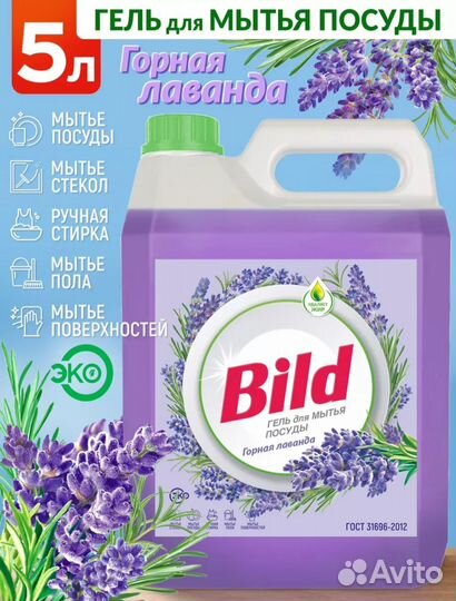 Средство для мытья посуды 5 литров