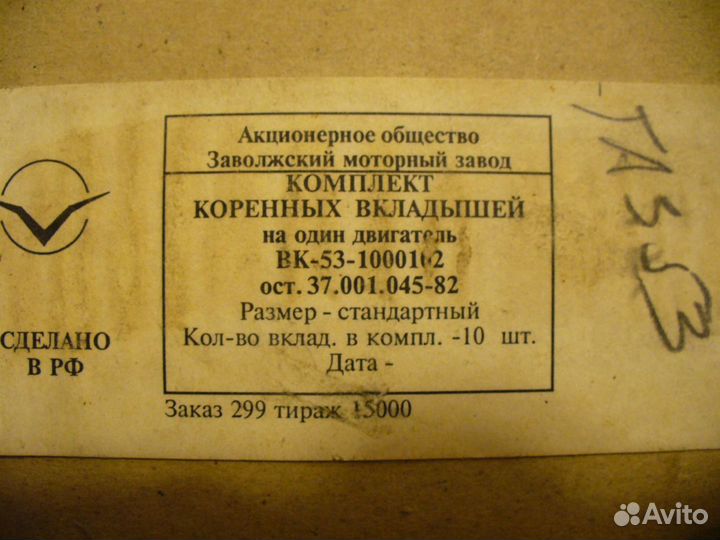 Продаю комплект коренных вкладышей