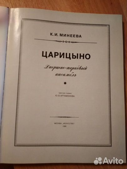 Альбом Царицыно