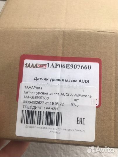 Датчик уровня масла на Ауди