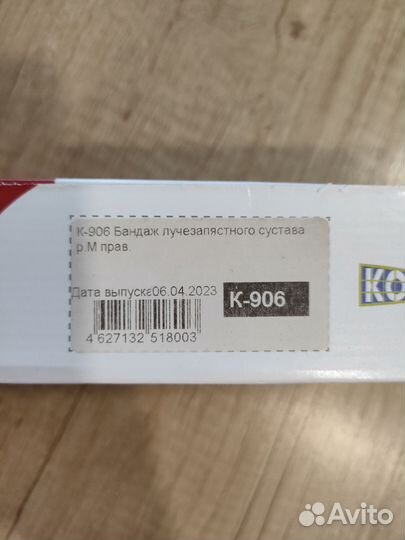 Бандаж для лучезапястного сустава