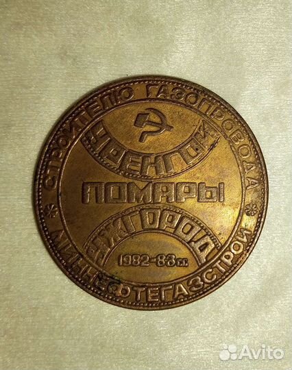 Настольная медаль СССР