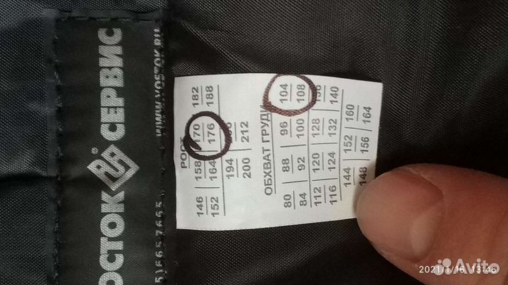 Спецодежда зимняя мужская