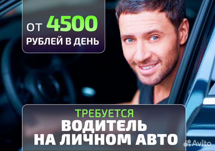 Ищем водителя на своем авто для яндексgo