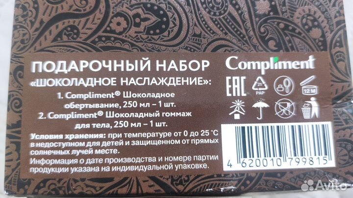 Подарочный набор 