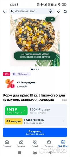 Корм для грызунов