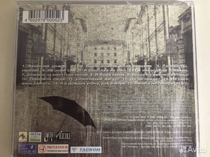Сд диск Рок-острова Весенний Дождь 2000г -арс