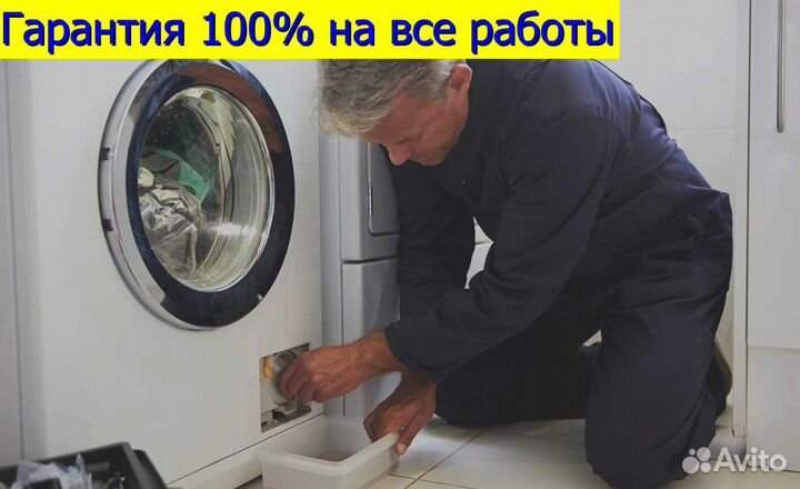 Ремонт стиральных машин на дому