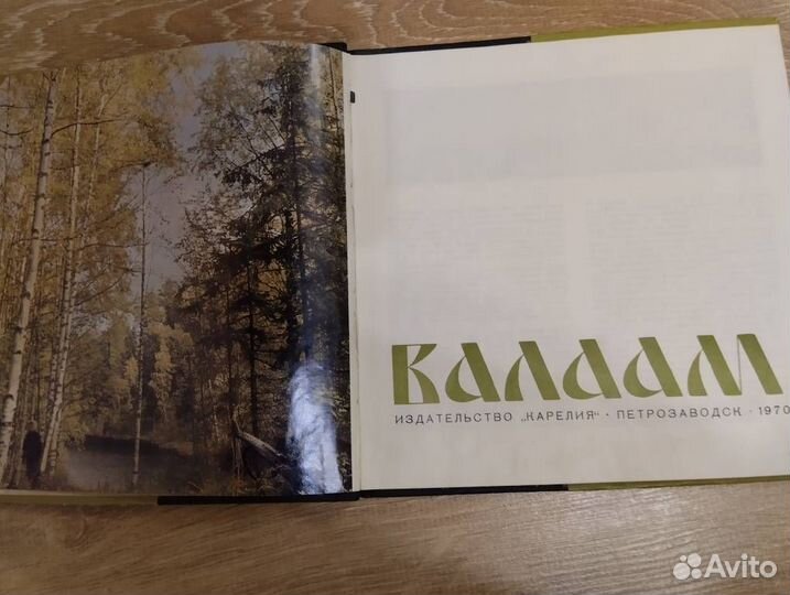 Валаам-книга-альбом