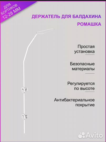 Держатель для балдахина