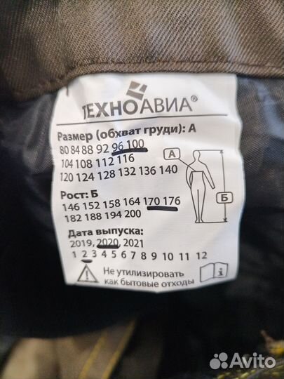 Продам рабочий зимний костюм