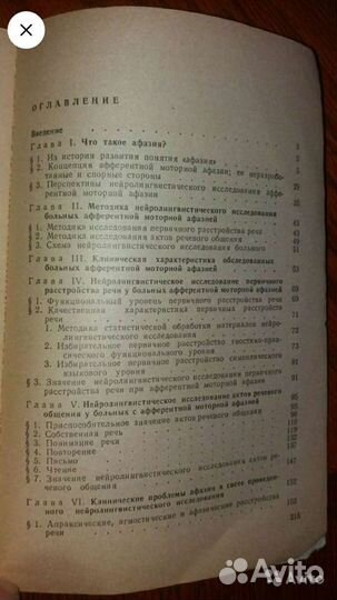 Клинические проблемы афазии Винарская