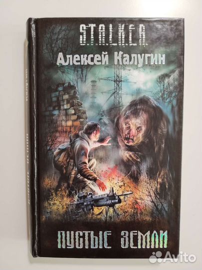 Книги серии S.T.A.L.K.E.R