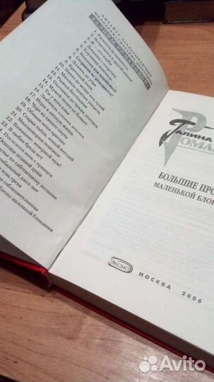 Галина Романова. Женский детектив