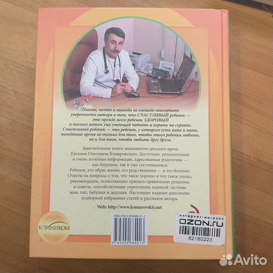 Книга Комаровского Е.О. Здоровье ребенка