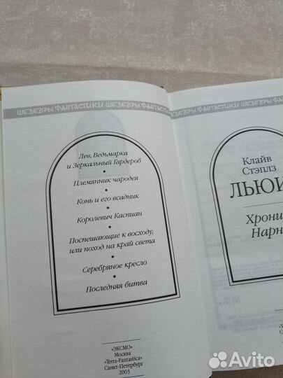 Хроники Нарнии