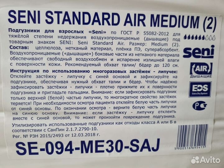 Памперсы для взрослых seni m