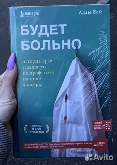 Адам Кей «Будет Больно»