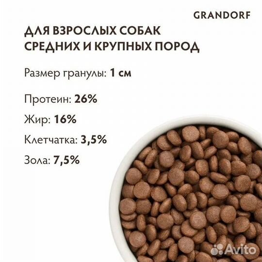 Корм д/собак крупных и средних Grandorf утка 3 кг