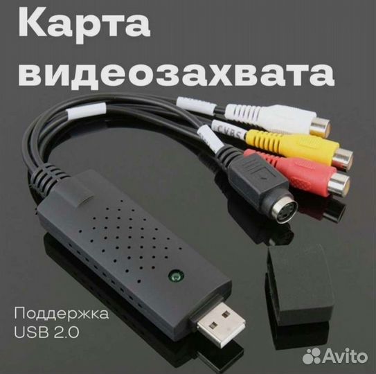 Устройство видеозахвата Easy CAPture новое