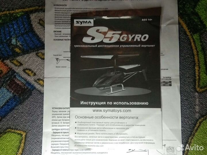 Вертолет на радиоуправлении