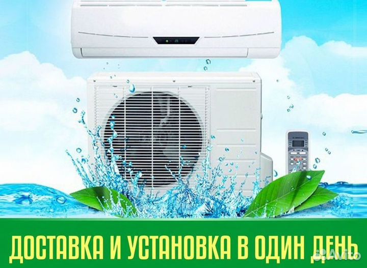Сплит-система с гарантией