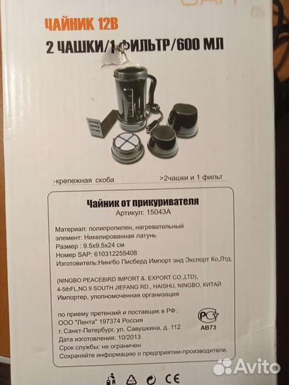 Кофеварка 12 В