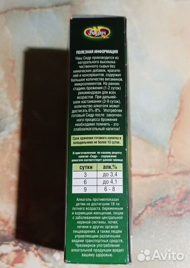 Набор для приготовления домашнего сидра Бодрич