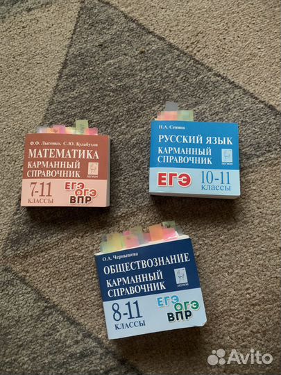 Карманный справочник егэ