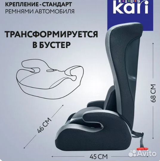 Детское автокресло 9 до 36 кг kari kids