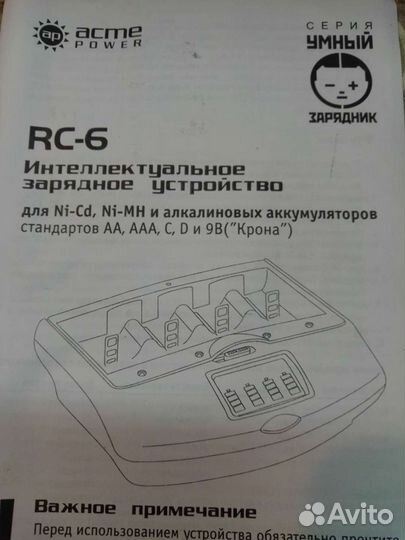 Зарядное устройство RC-6