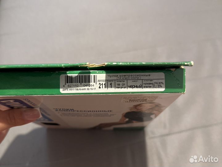 Компрессионные чулки 1 класс 1 размер