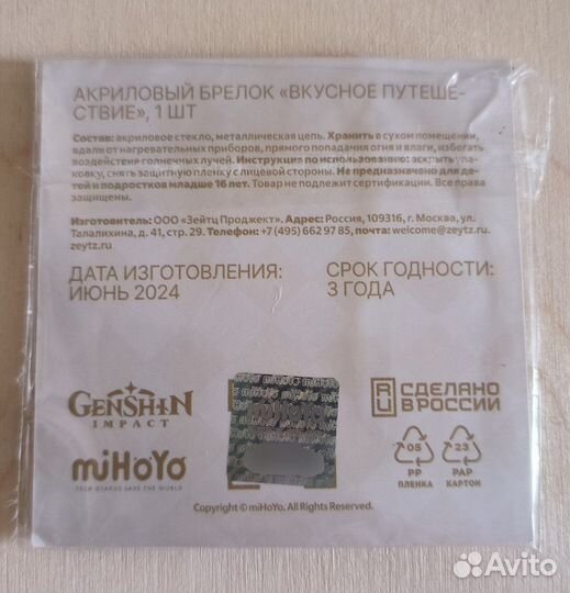 Брелок Сайно коллаборация геншин додо