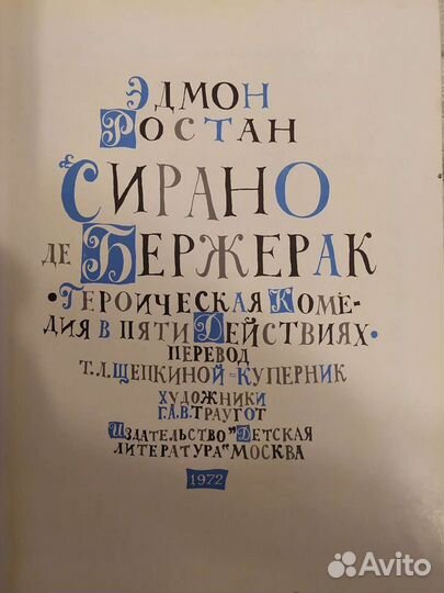 Книга Сирано Де Бержерак