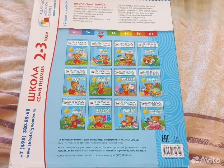 Школа семи гномов 2+