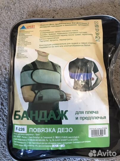 Бандаж для плеч повязка дезо