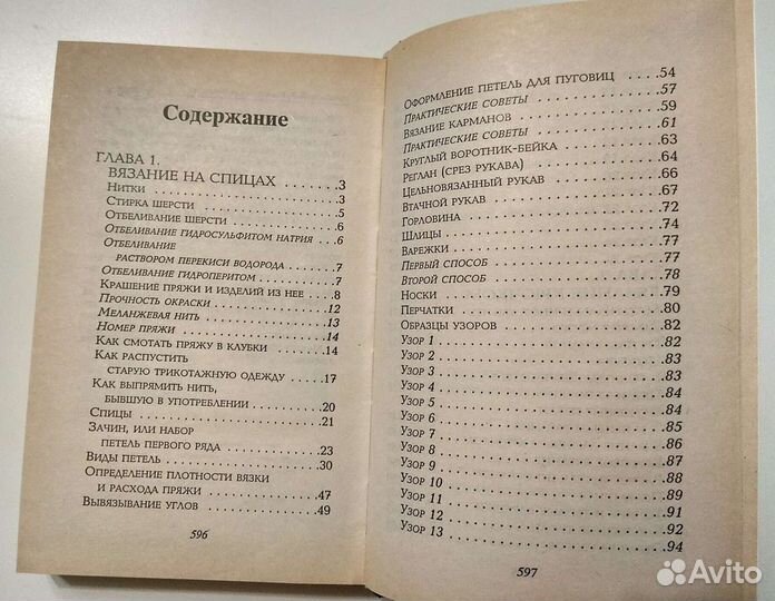 Энциклопедия по рукоделию