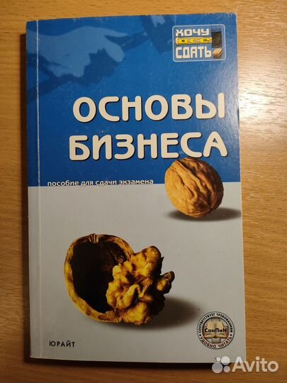 Основы бизнеса С.В. Авдеев, Е.А. Замедлина