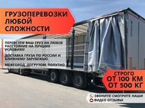 Грузоперевозки Межгород Фура 10 20 �тонн от 200 км