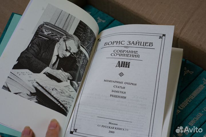 Собрание сочинений Борис Зайцев в 11 томах
